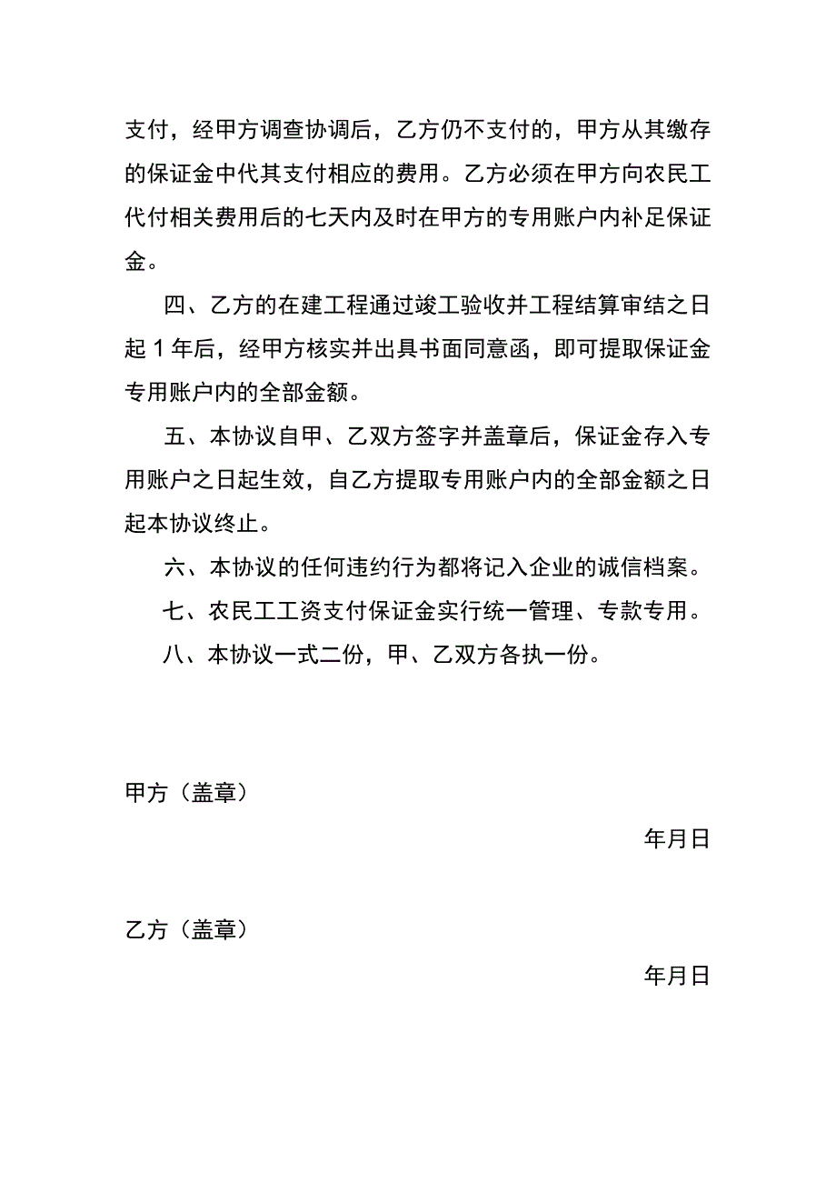 农民工工资支付担保合同.docx_第2页