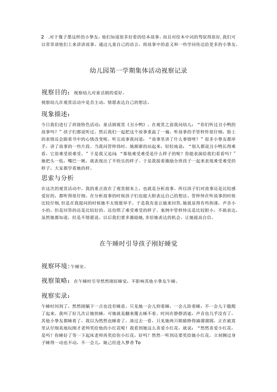 教师观察记录表.docx_第2页