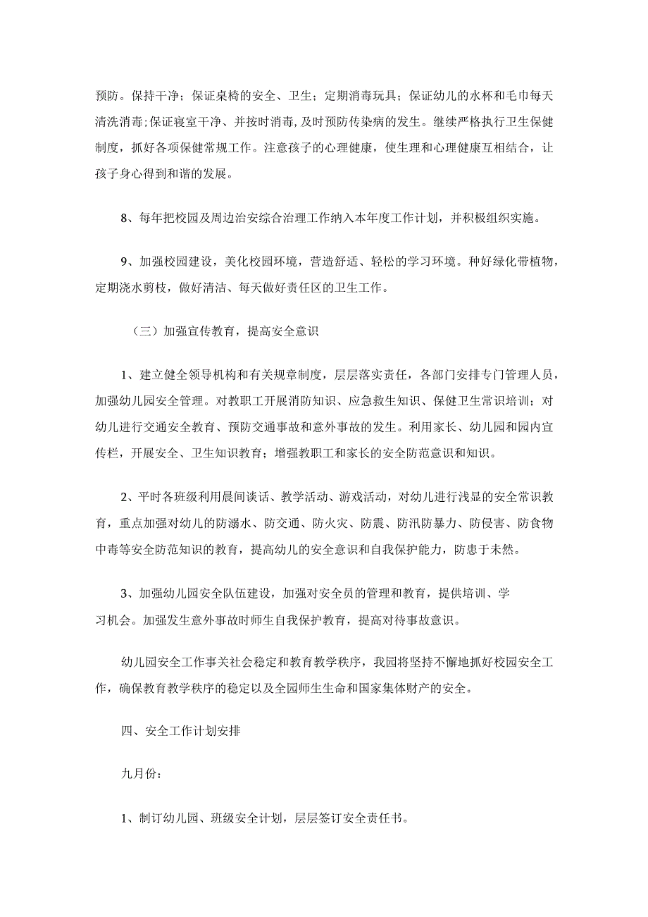 2023秋季学校平安工作方案十一篇集锦.docx_第3页