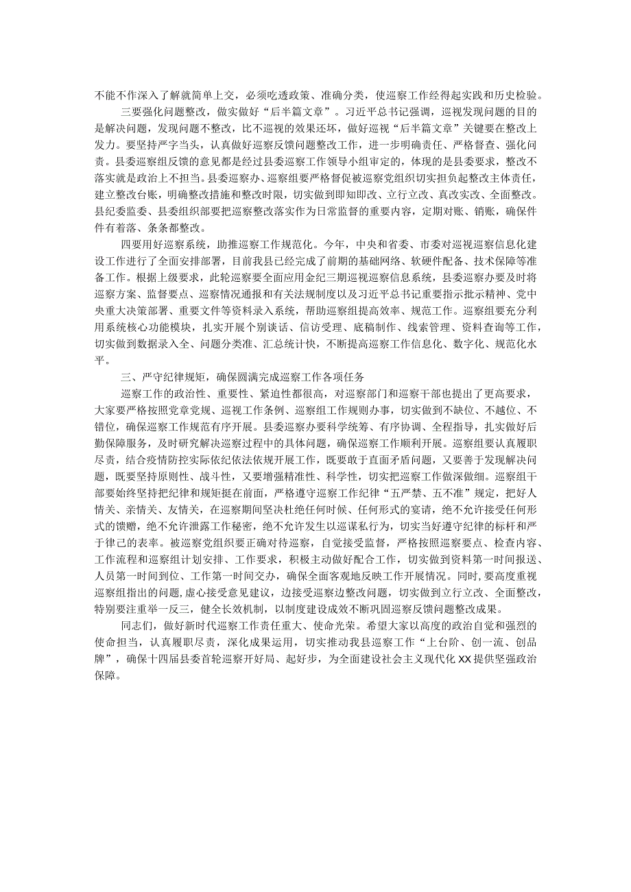 在县委第一轮常规巡察工作动员会上的讲话.docx_第2页