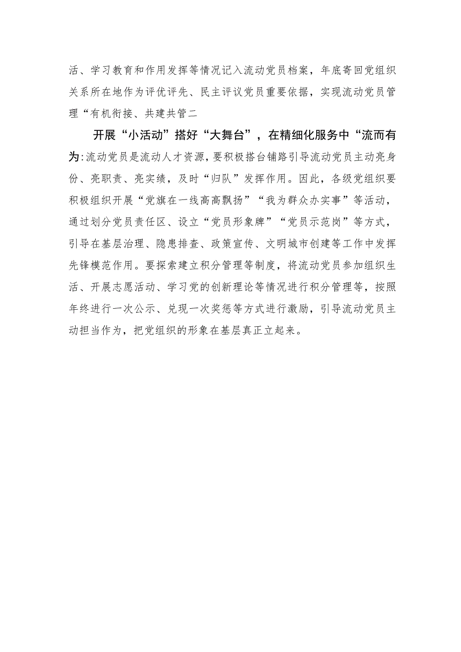 流动党员管理要以“小”见“大”.docx_第3页