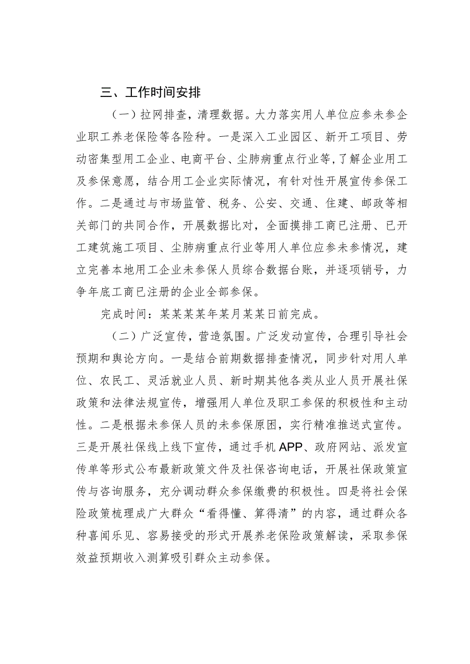 某县关于开展全民参保精准扩面实施方案.docx_第2页