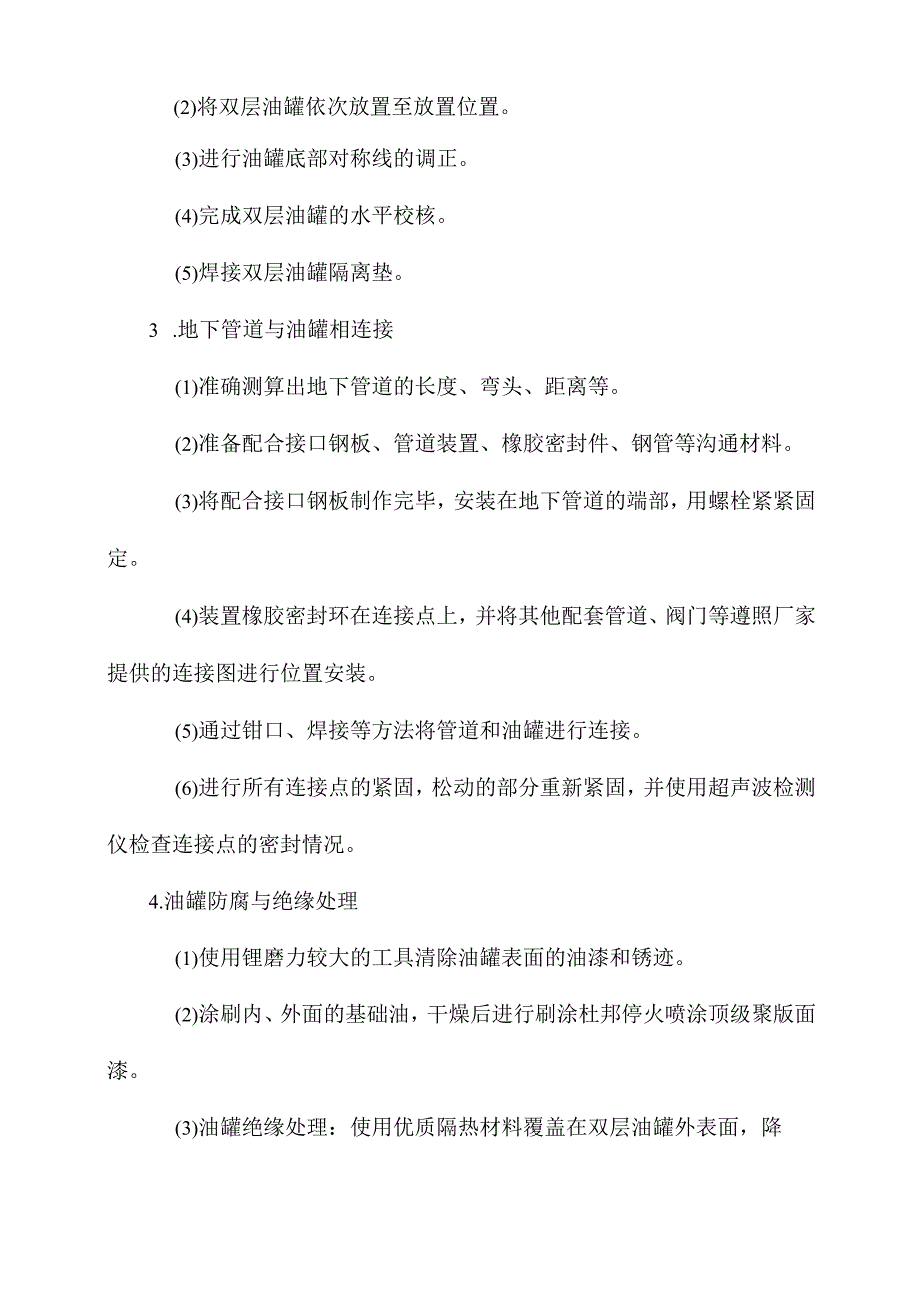 sf双层油罐安装施工方案.docx_第3页