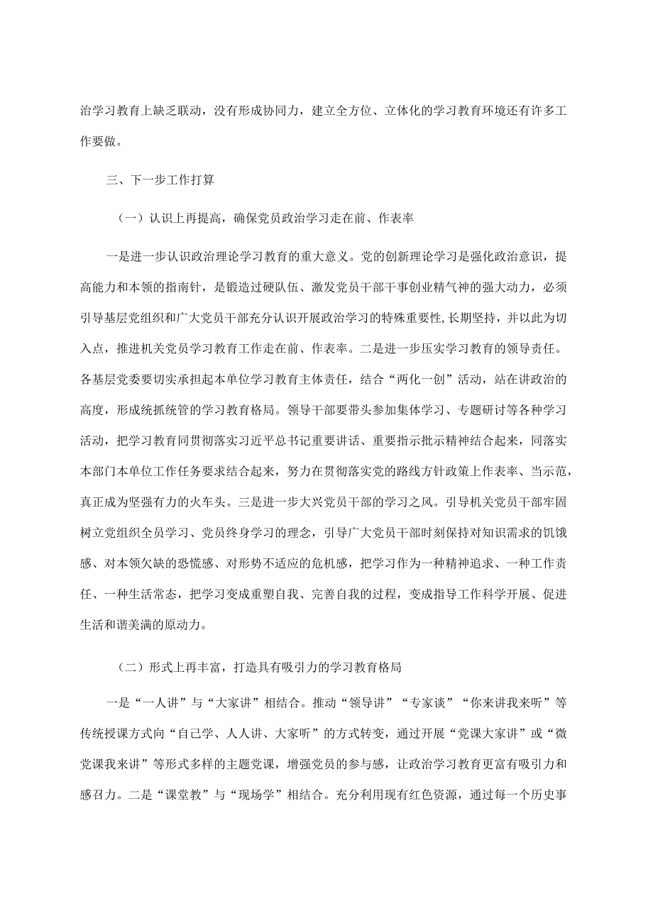 对照检查材料（机关党委）.docx_第3页