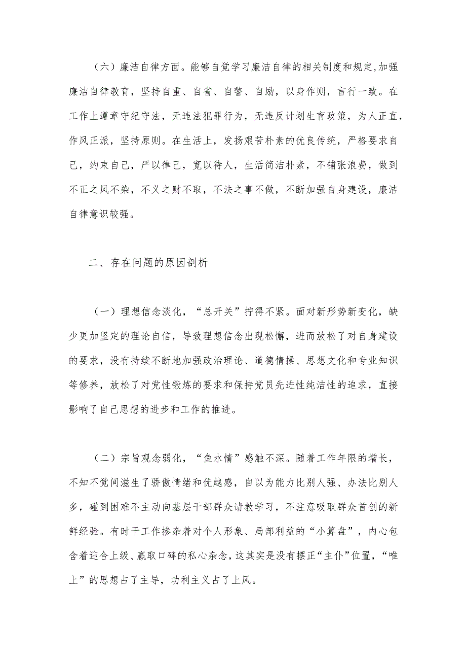 2023年主题教育在理论学习、廉洁自律等“六个方面”存在问题的原因查摆剖析及改进措施与主题教育“六个方面”检视问题清单及整改措施【两.docx_第3页