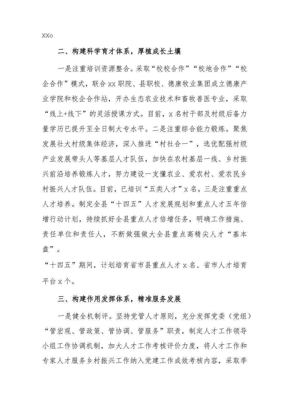 乡镇人才振兴工作经验材料.docx_第2页