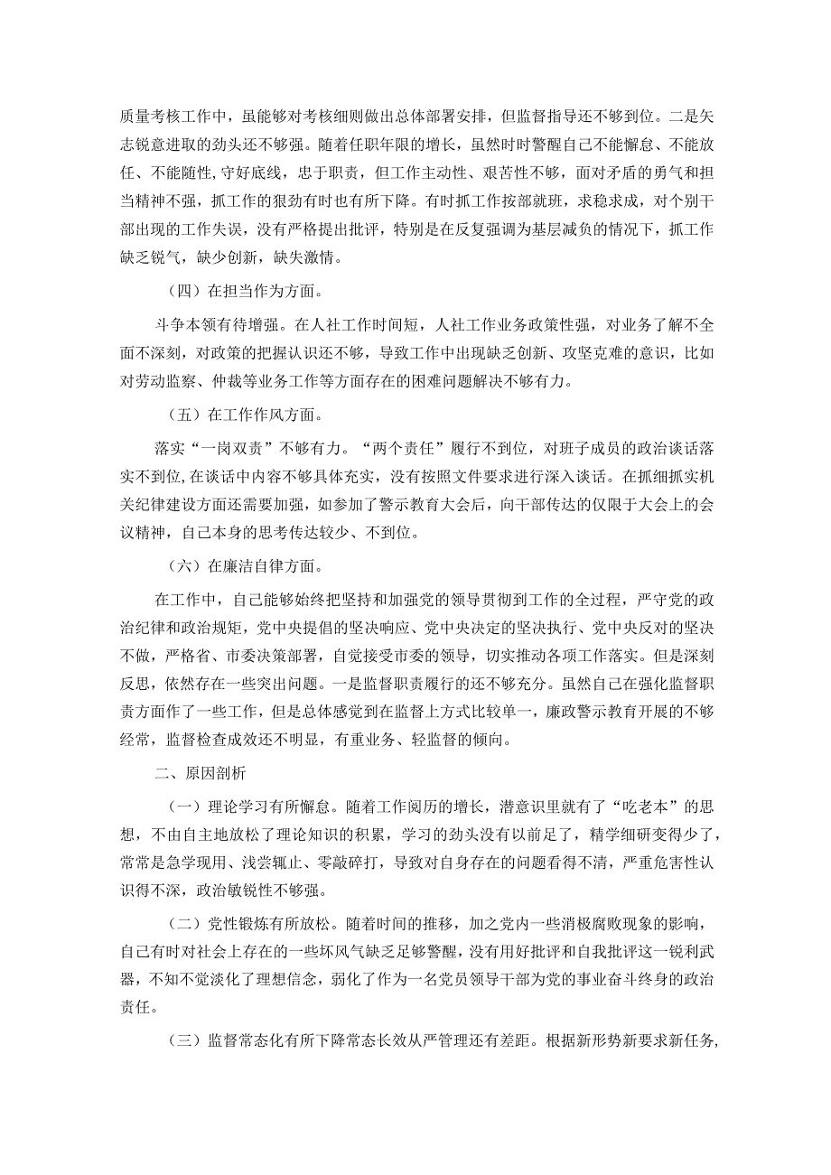 2023年主题教育民主生活会对照检查材料.docx_第2页