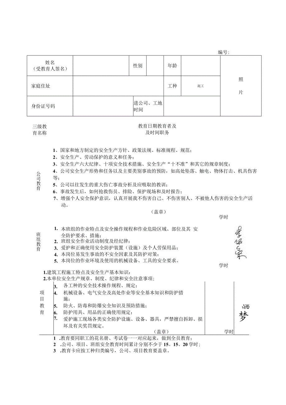 职工三级安全教育登记卡()范文 .docx_第2页