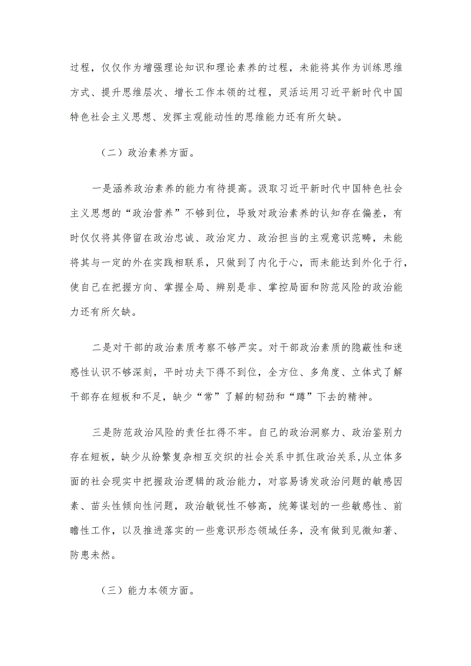 2023年主题教育专题民主生活会对照检查材料.docx_第2页