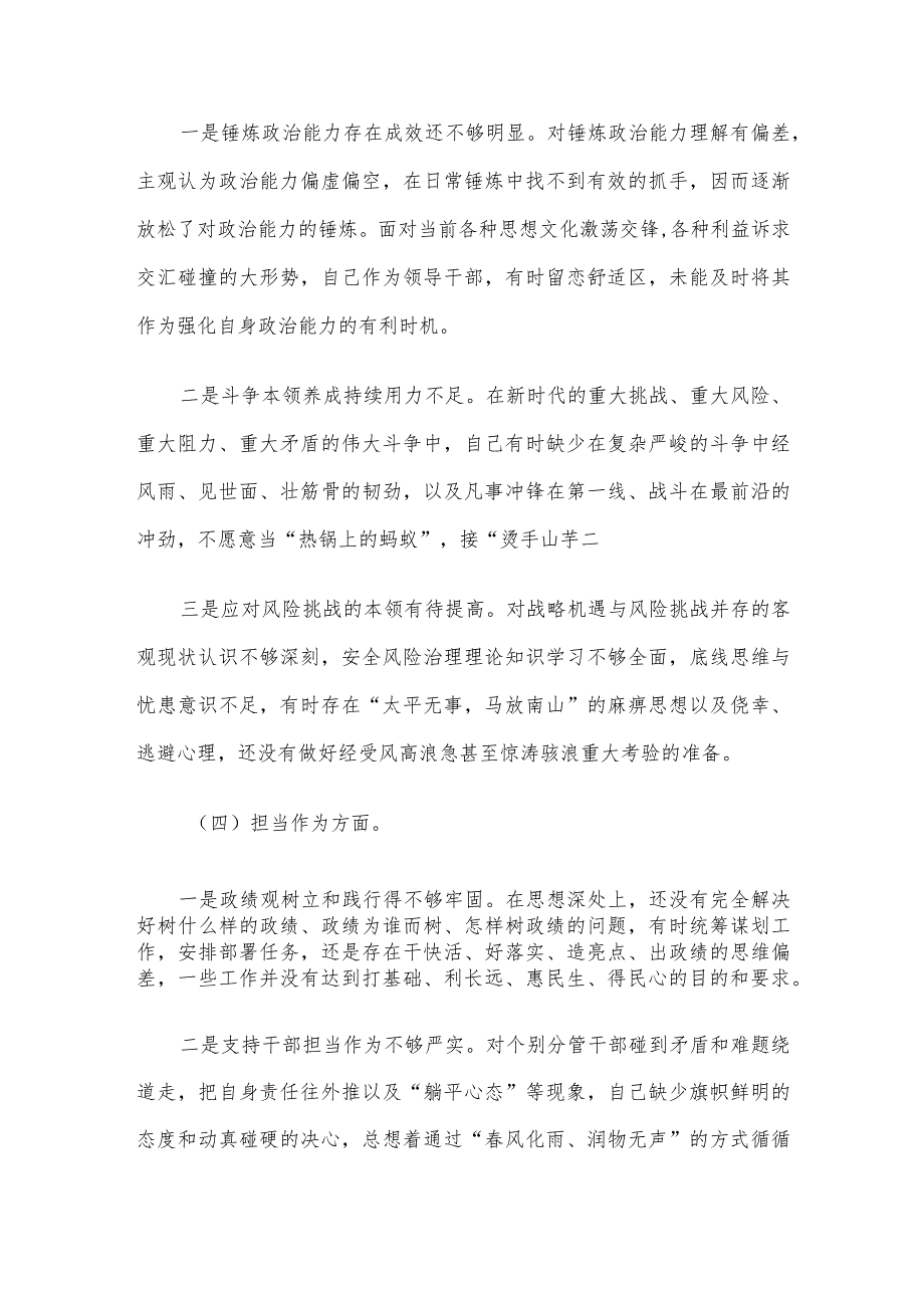 2023年主题教育专题民主生活会对照检查材料.docx_第3页