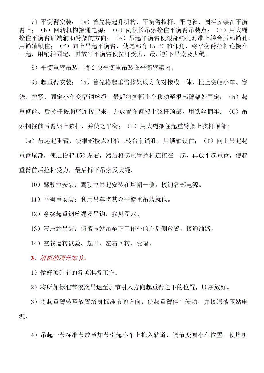 塔吊施工方案范文.docx_第3页