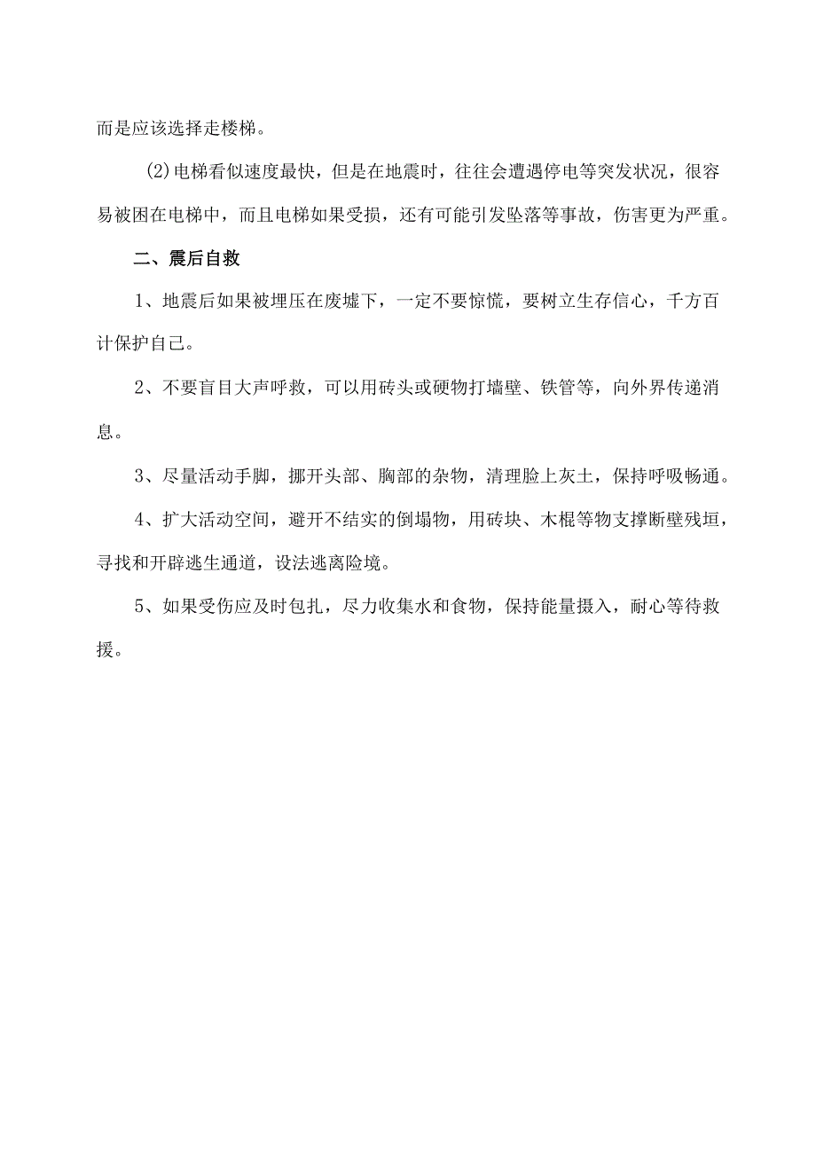 地震避险指南及自救知识（2023年）.docx_第3页