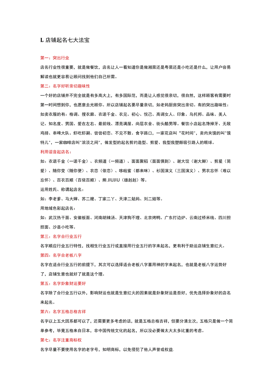 04.店铺起名大全（精华）.docx_第1页