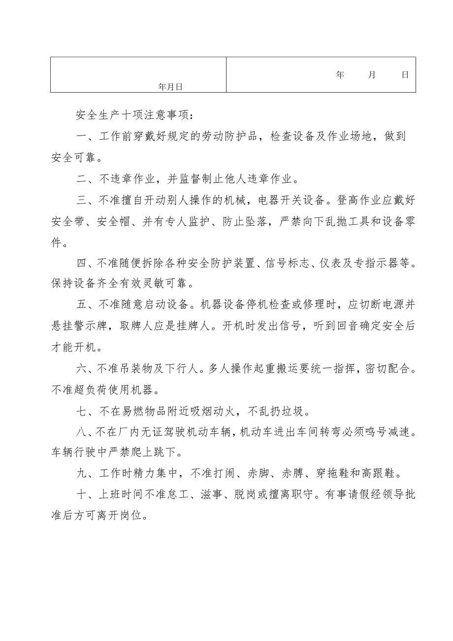 物料提升机安全技术要求和验收()范文 .docx_第2页