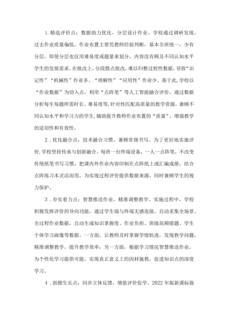 小学教育评价改革典型案例技术融合作业评价.docx_第2页