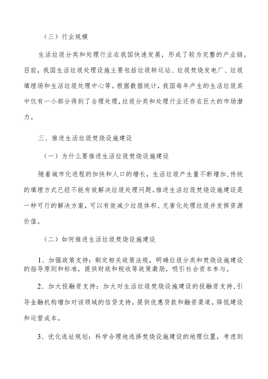 推进生活垃圾焚烧设施建设实施路径及方案.docx_第3页