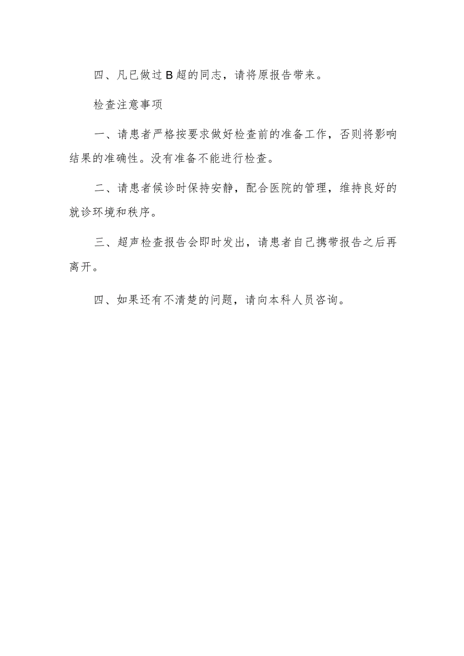 超声检查须知.docx_第2页