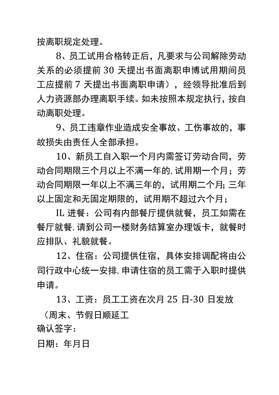 新员工入厂须知.docx_第2页