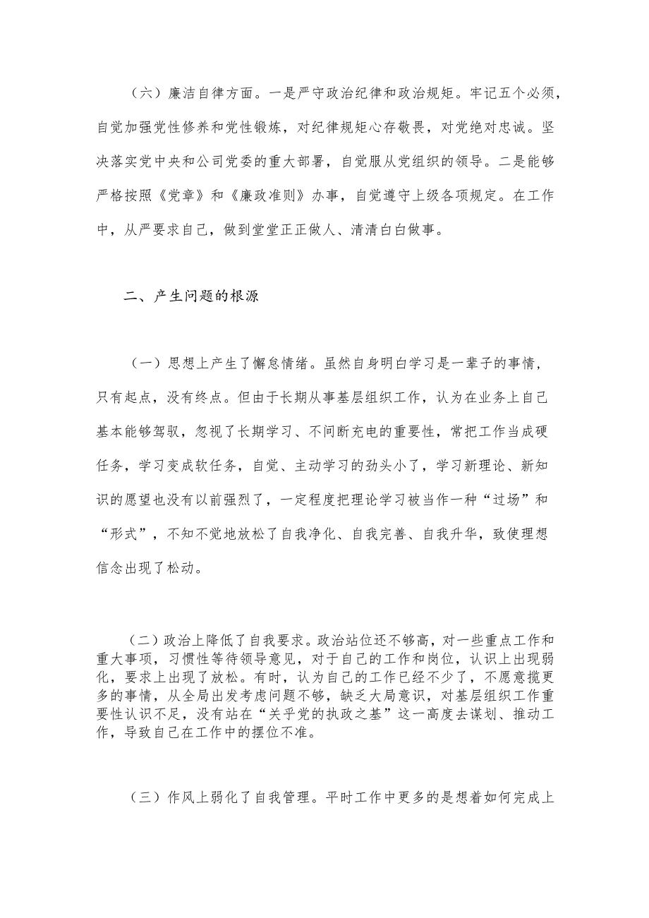 两篇稿：2023年主题教育“六个方面”检视问题清单及整改措施.docx_第3页