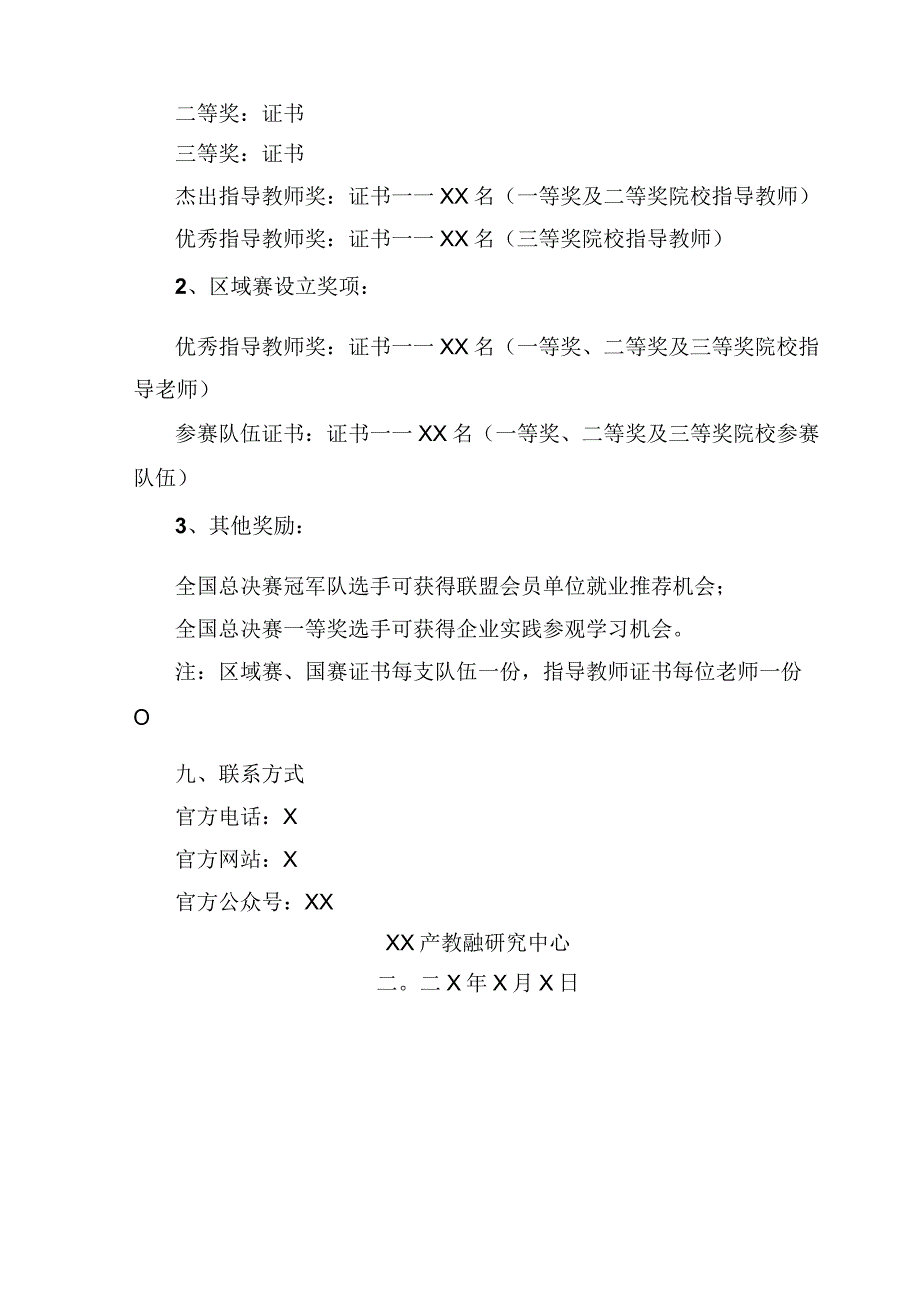 XX产教融研究中心关于举办无人机交叉融合科学创业大赛实施方案.docx_第3页