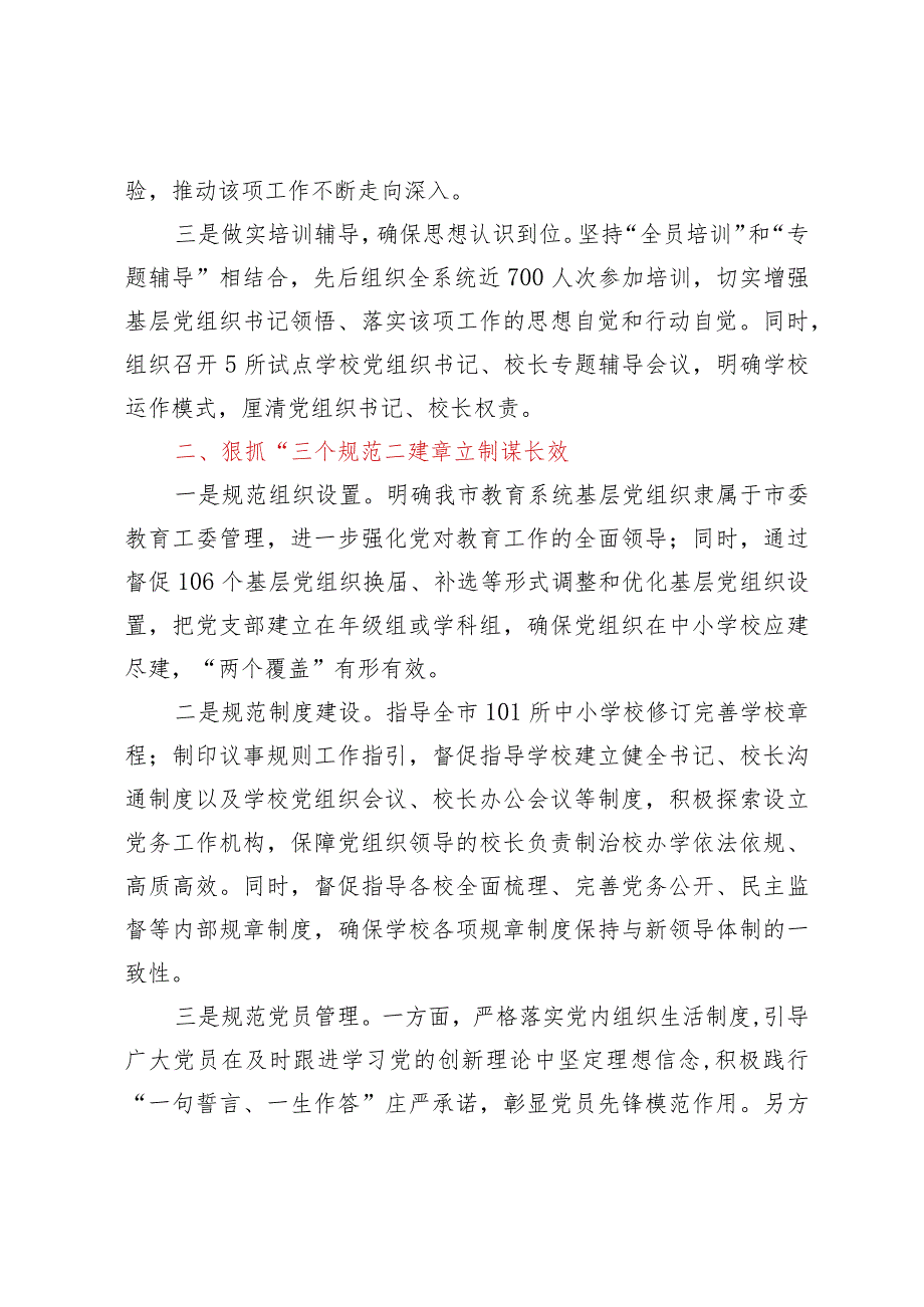 中学在省级会议上的党建经验交流发言材料.docx_第2页