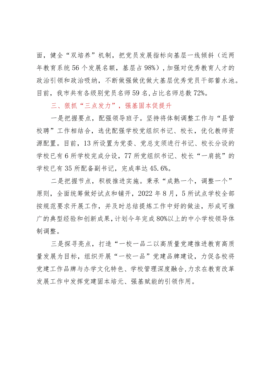 中学在省级会议上的党建经验交流发言材料.docx_第3页