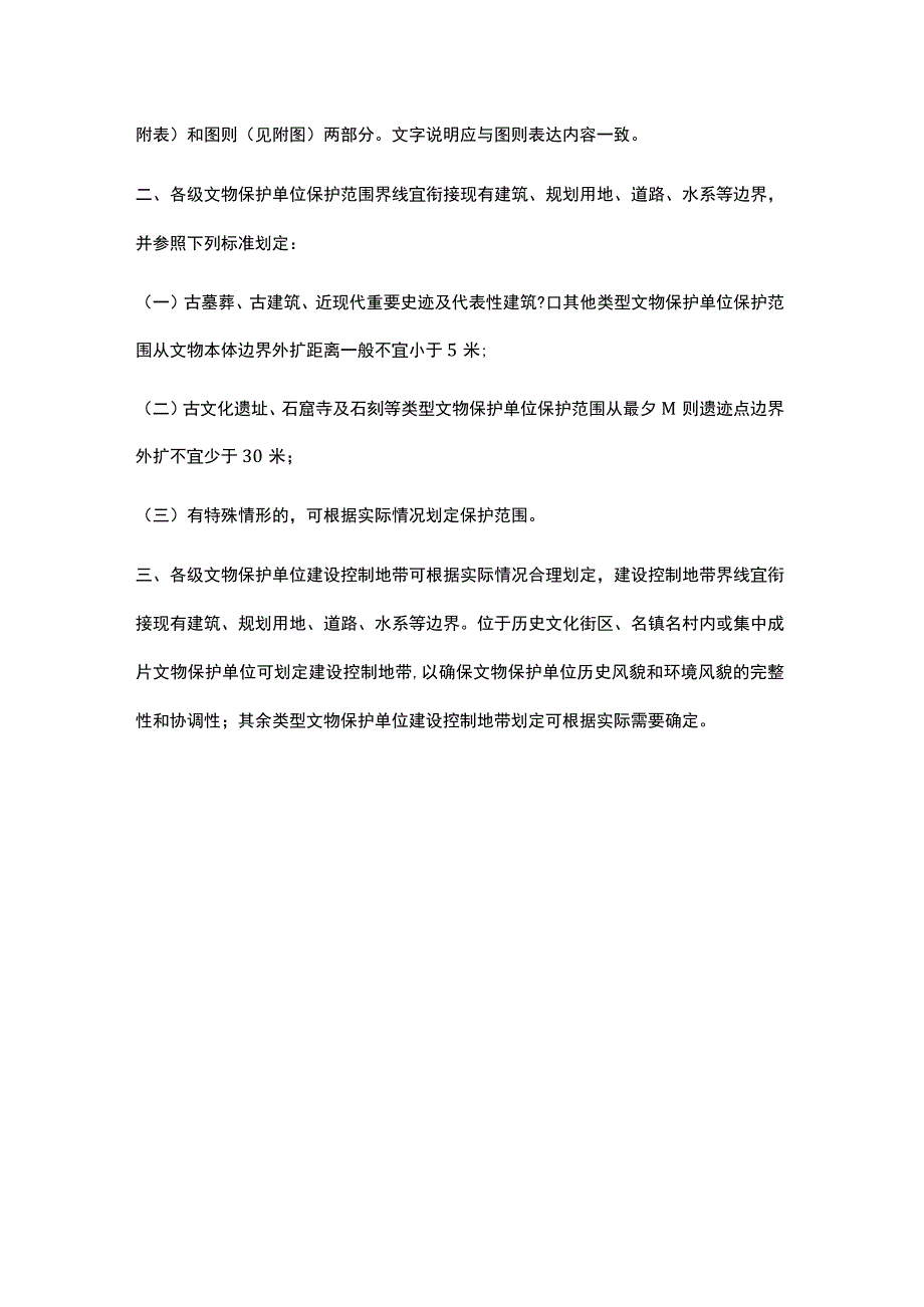 广东省文物保护单位保护范围和建设控制地带划定办法.docx_第3页