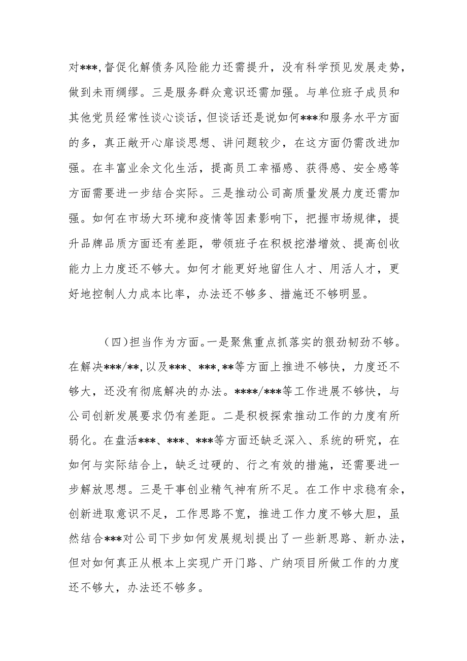 有关于民主生活会个人检视剖析材料.docx_第3页