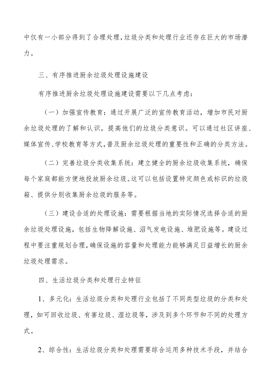 有序推进厨余垃圾处理设施建设可行性研究分析.docx_第3页