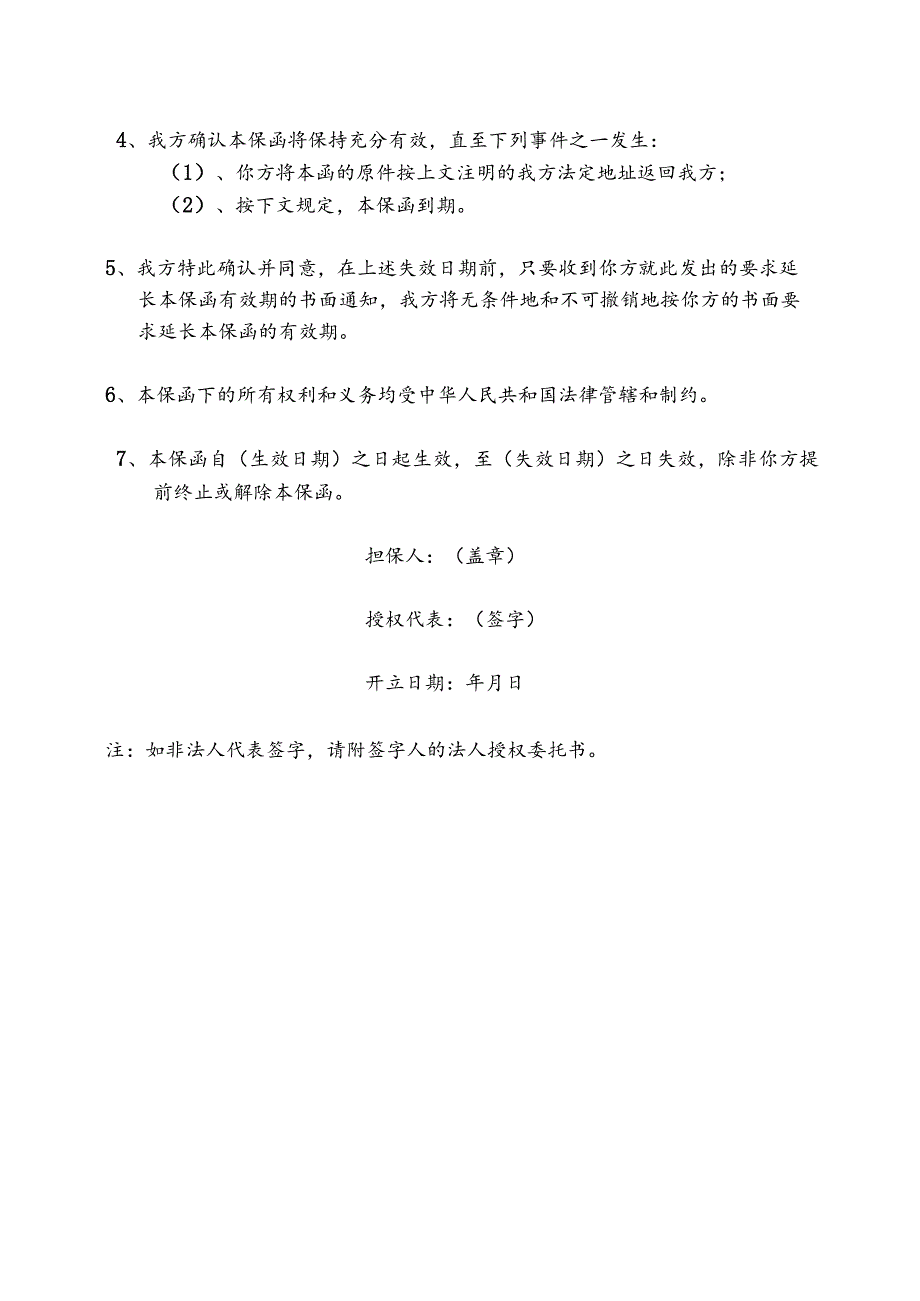 预付款保函48(2023年).docx_第2页