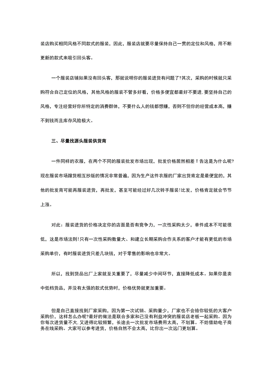 02.服装店进货三个知识点 你不可忽略.docx_第2页