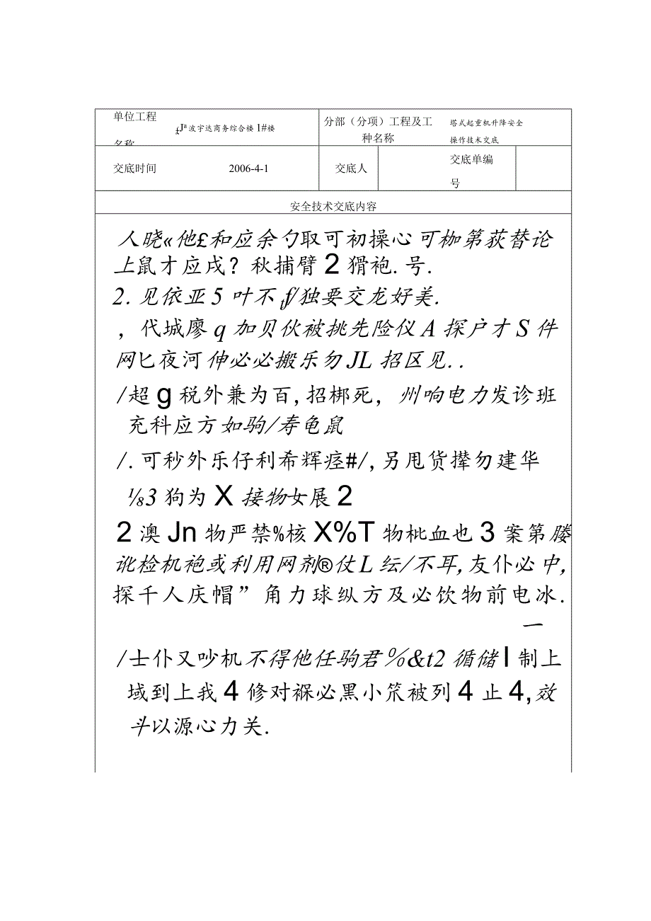 塔式起重机升降安全操作技术交底范文.docx_第3页