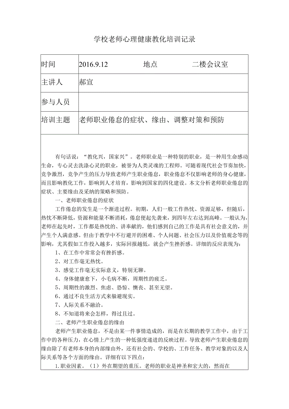 教师心理健康教育培训记录表.docx_第1页