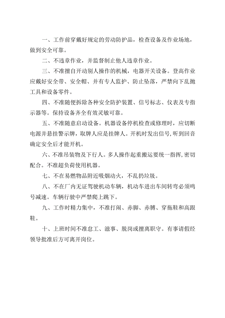 项目施工员安全生产责任制范文.docx_第2页