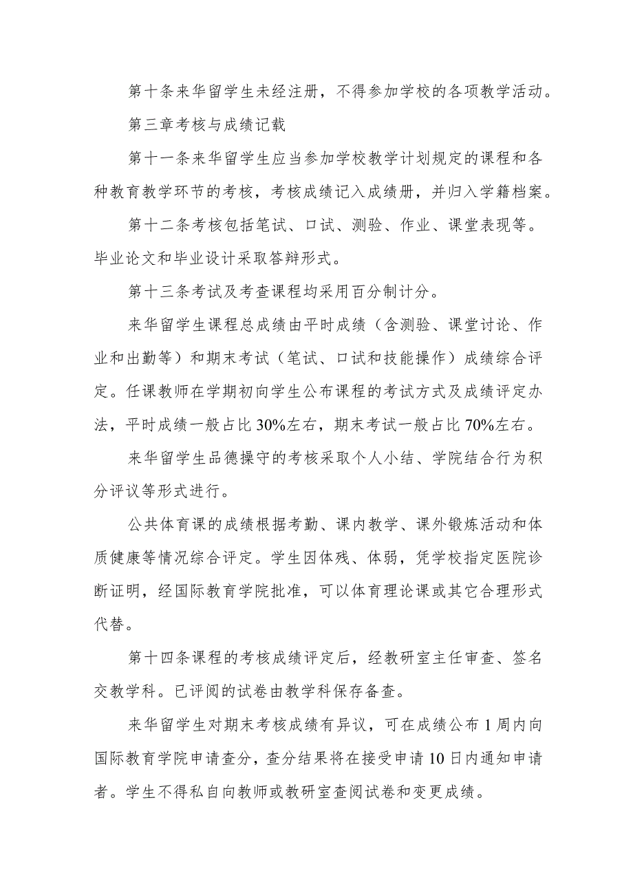 学院留学生学籍管理办法（修订）.docx_第3页