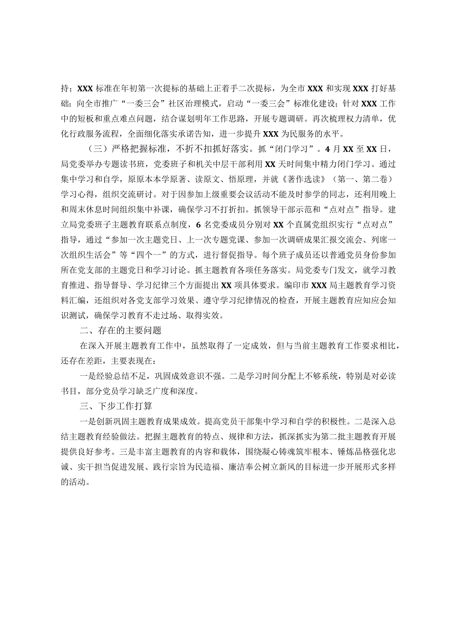 市直机关2023年第一批主题教育自查评估报告（总结）.docx_第2页