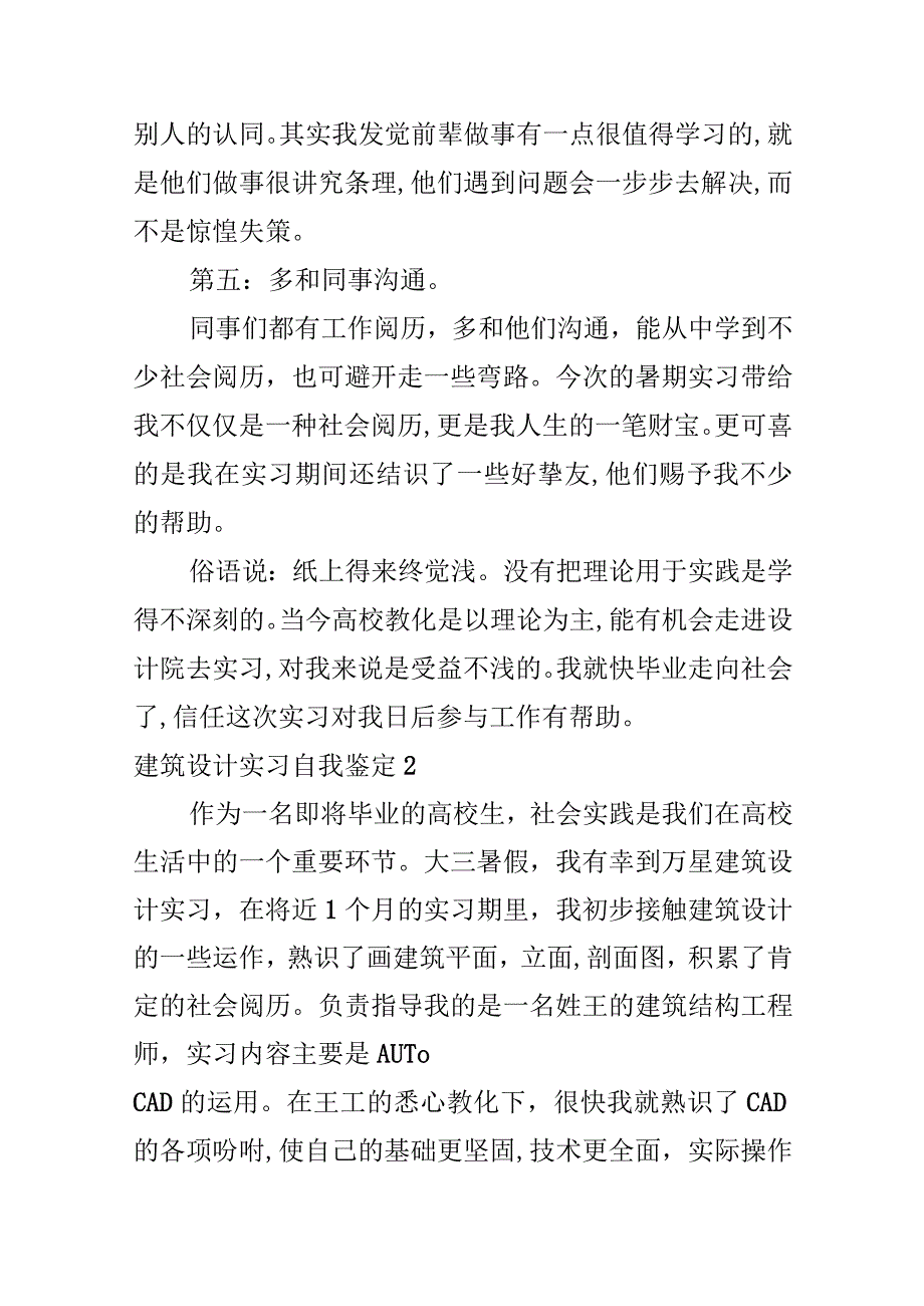 建筑设计实习自我鉴定.docx_第3页