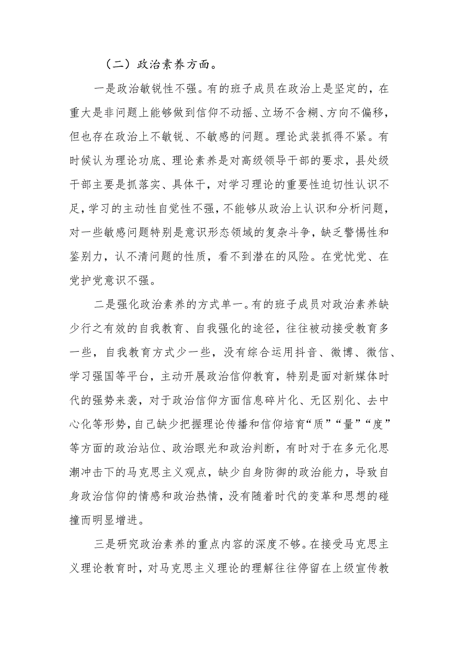 2023年主题教育专题民主生活会领导班子成员对照检查材料.docx_第3页