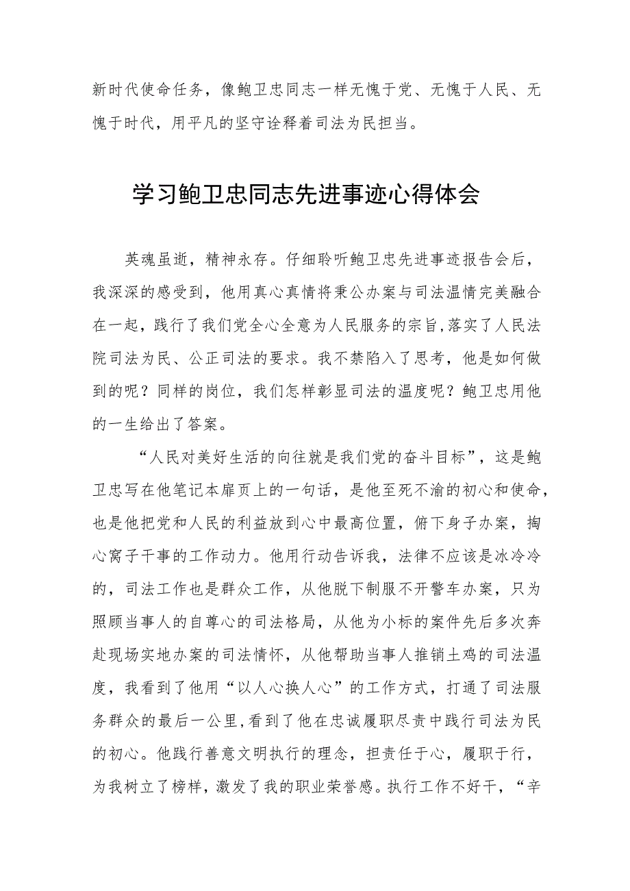 (十篇)学习鲍卫忠先进事迹发言材料.docx_第2页