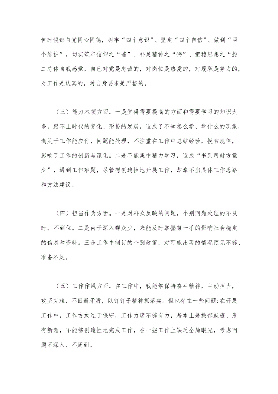 2023年主题教育在理论学习、担当作为、工作作风、廉洁自律等“六个方面”问题查摆剖析材料与“学思想强党性重实践建新功”六个方面对照检.docx_第2页