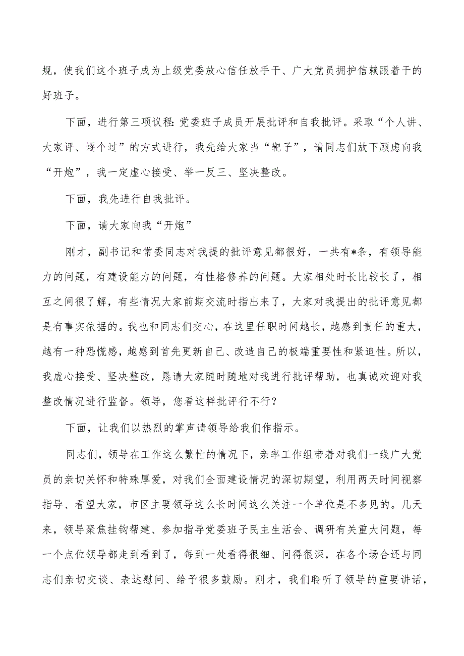 生活会主持讲话提纲.docx_第3页