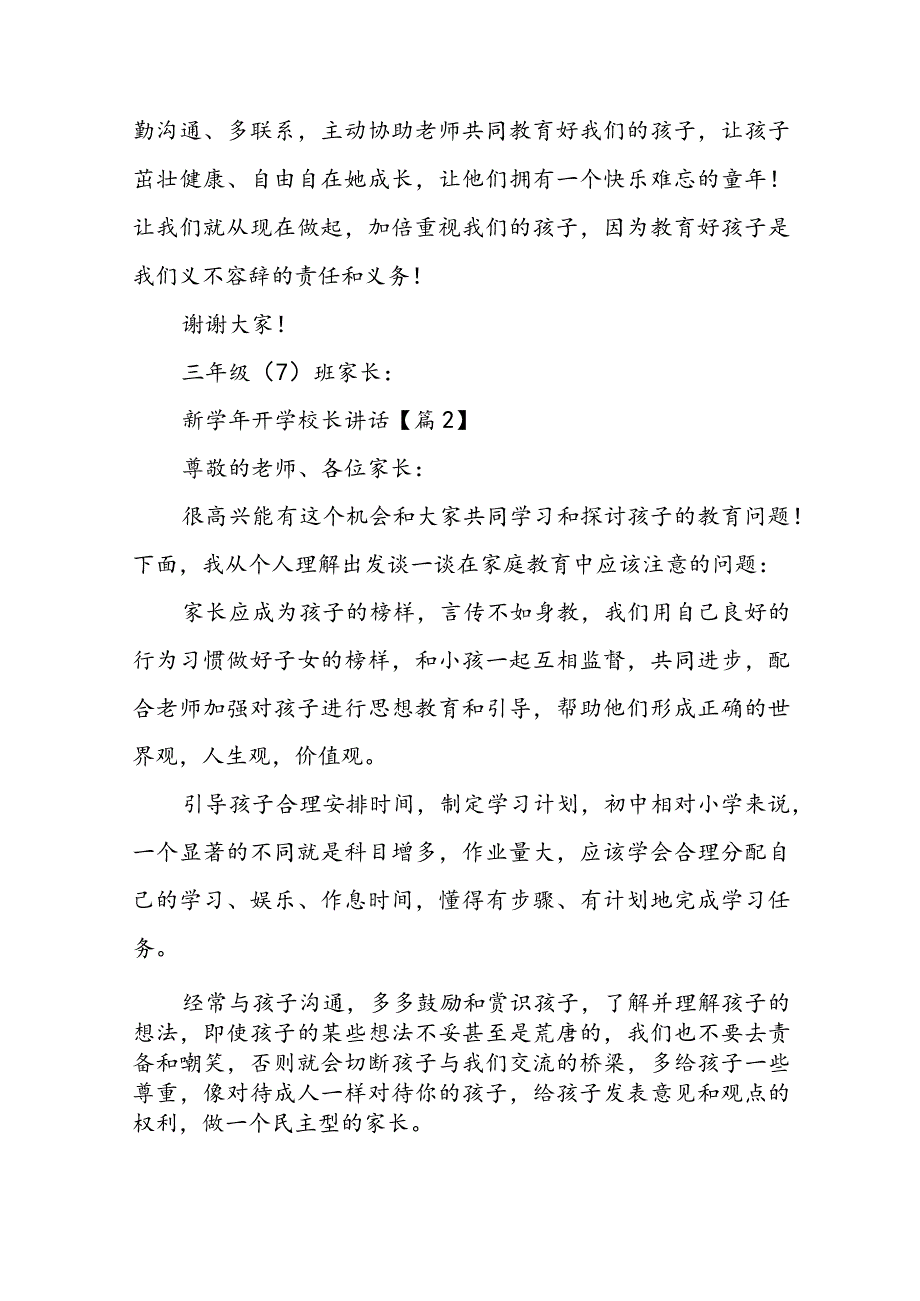 新学年开学校长讲话7篇.docx_第3页