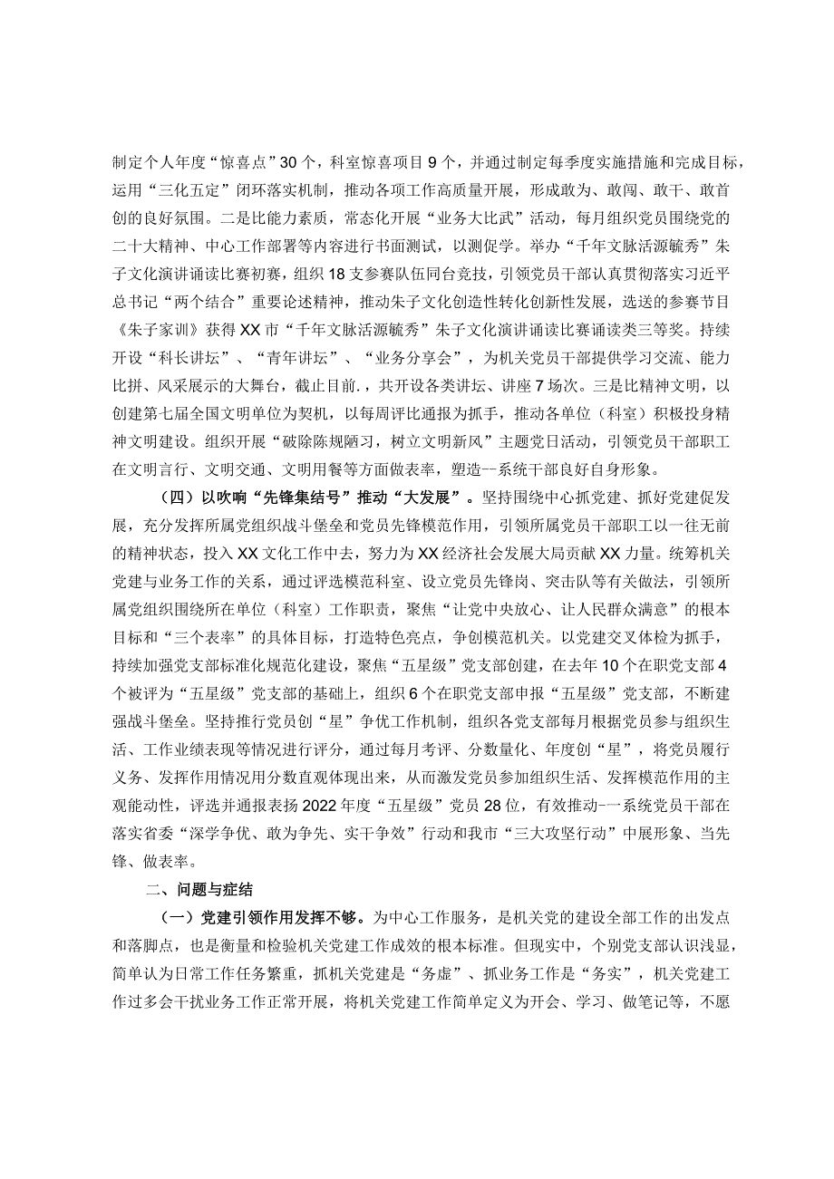 机关党委调研报告：创新机关党建载体激发党员干部敢为争先精气神研究.docx_第2页