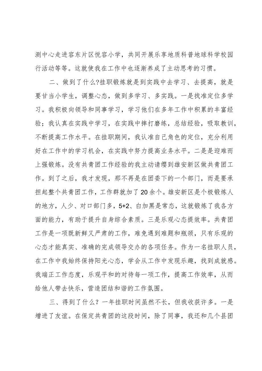 基层干部挂职工作心得体会1500字.docx_第2页