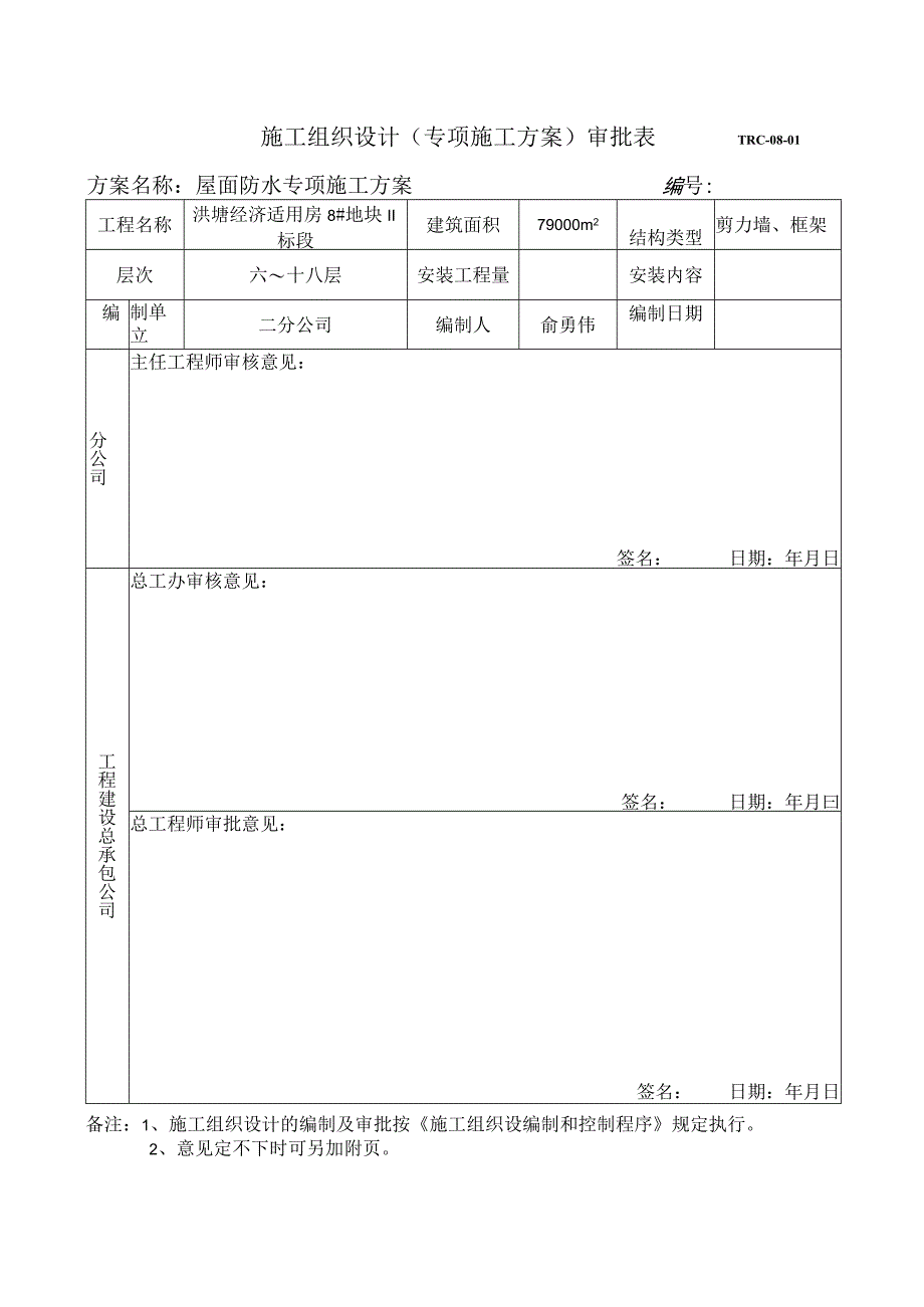 施工组织设计范文.docx_第1页