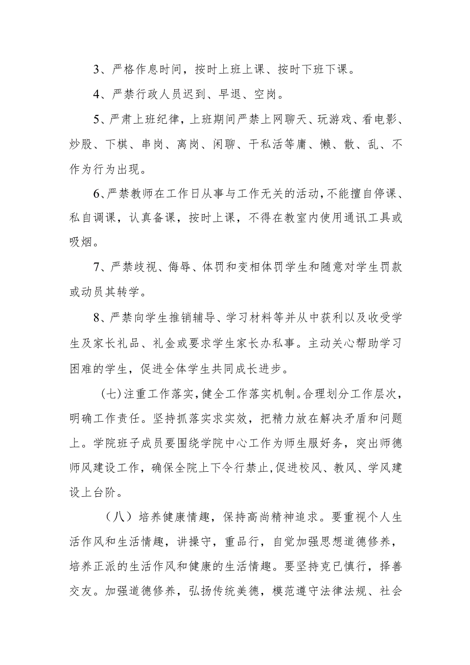 学院关于贯彻中央“八项规定”加强作风建设的实施办法.docx_第3页