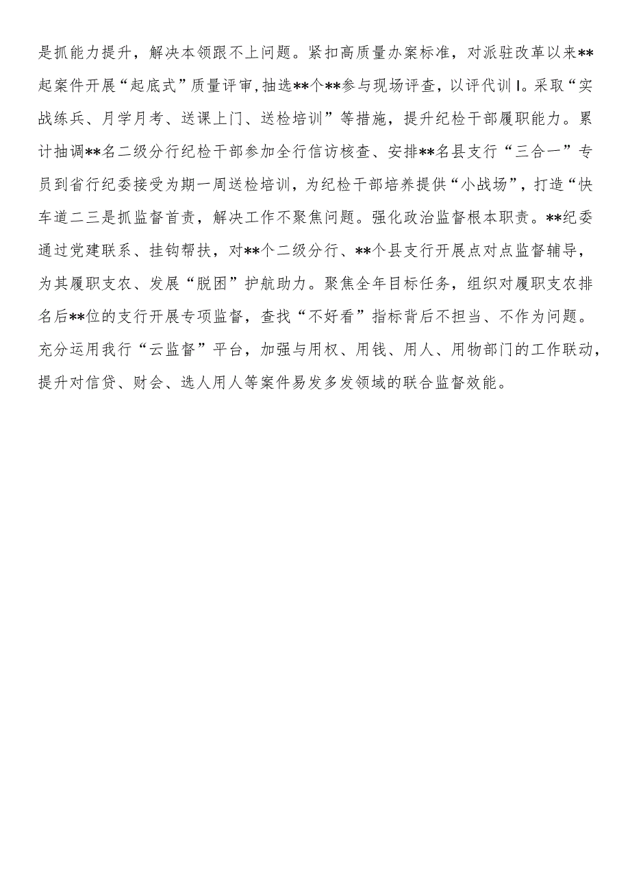 银行2023年纪检干部教育整顿工作总结.docx_第3页