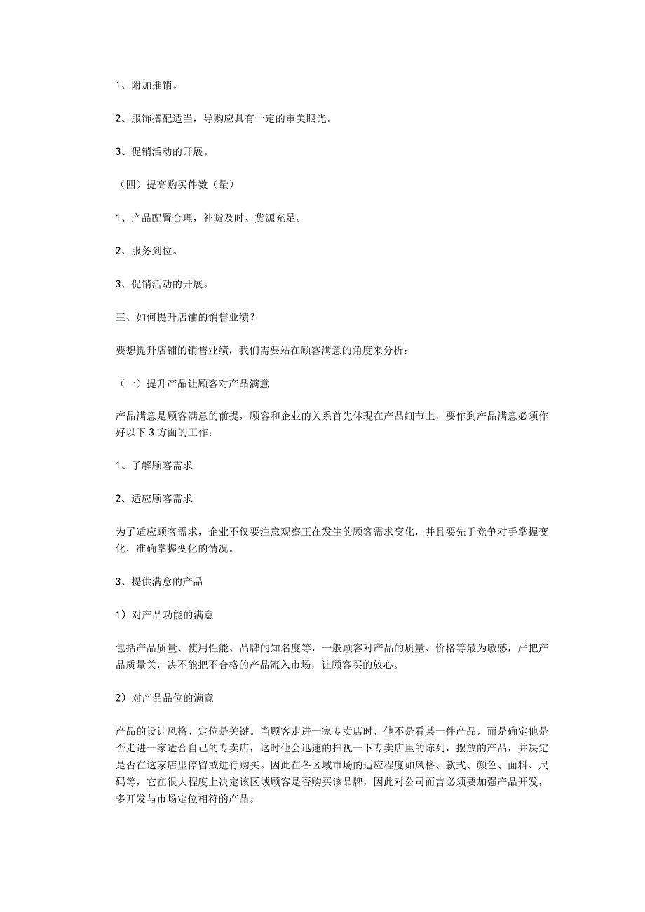 25.如何提升服装店销售业绩.docx_第3页