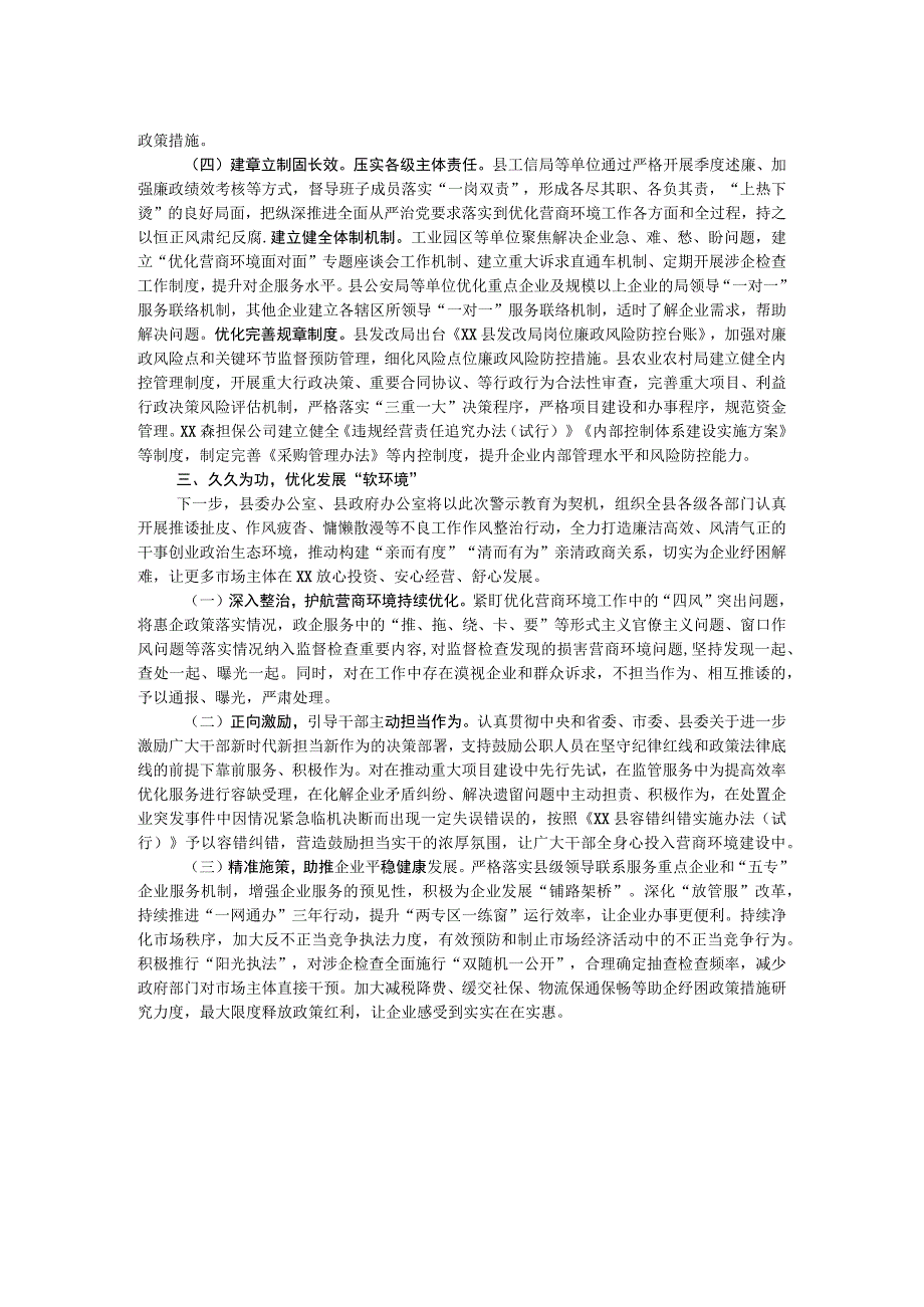 关于扎实开展破坏营商环境典型案例警示教育情况的报告.docx_第2页