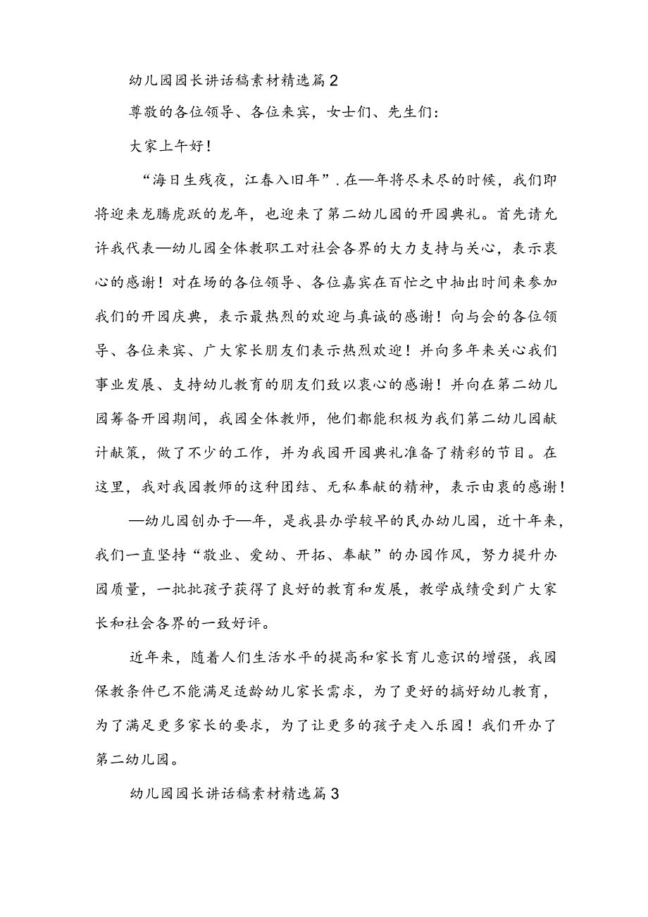 幼儿园园长讲话稿素材6篇.docx_第2页